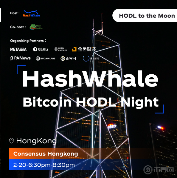 易欧交易所下载:HashWhale举办BitcoinHODLNight(HongKong)，共话比特币云挖矿新趋势